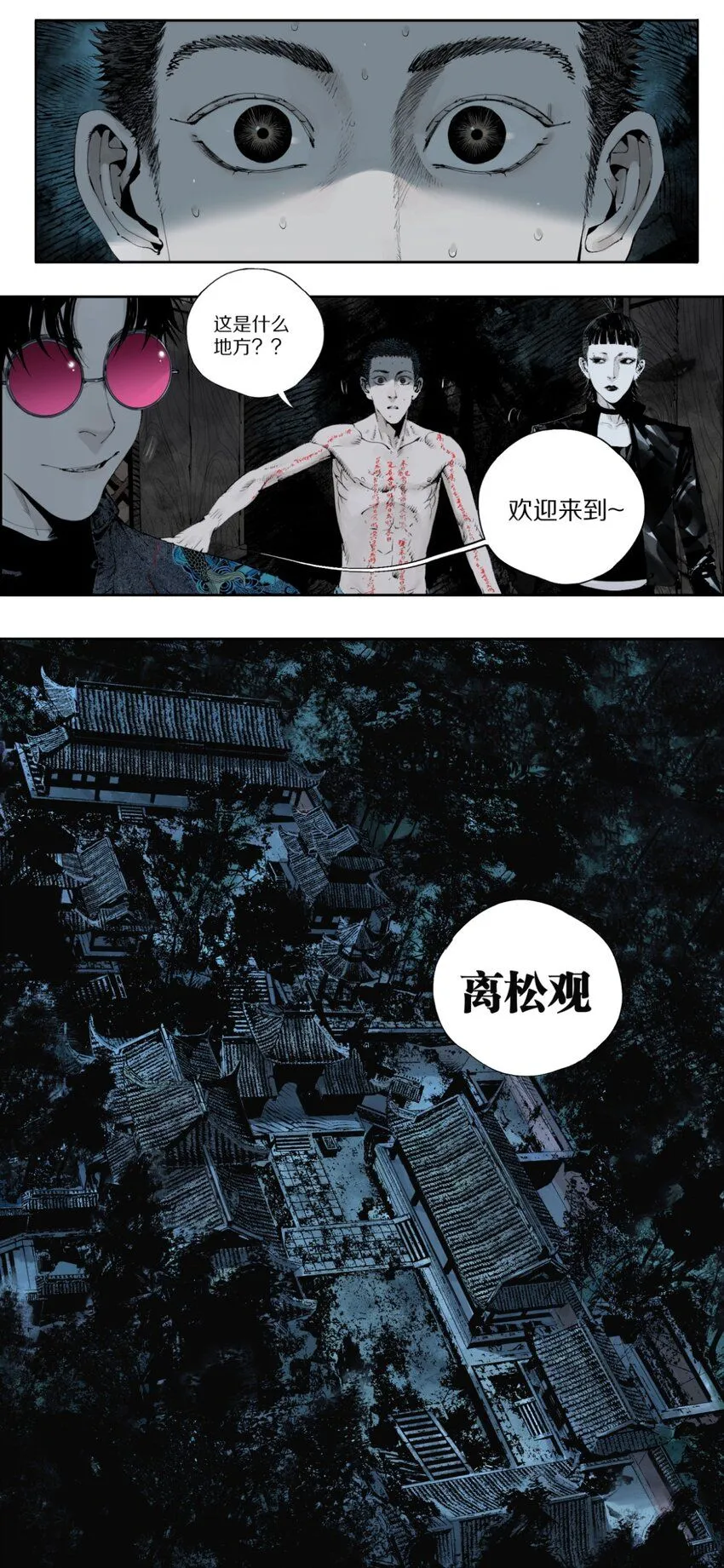 第四回 上路 第21页