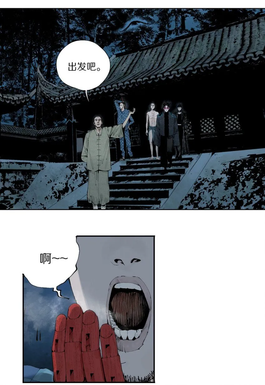 第四回 上路 第24页