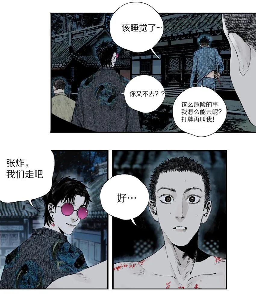 第四回 上路 第25页