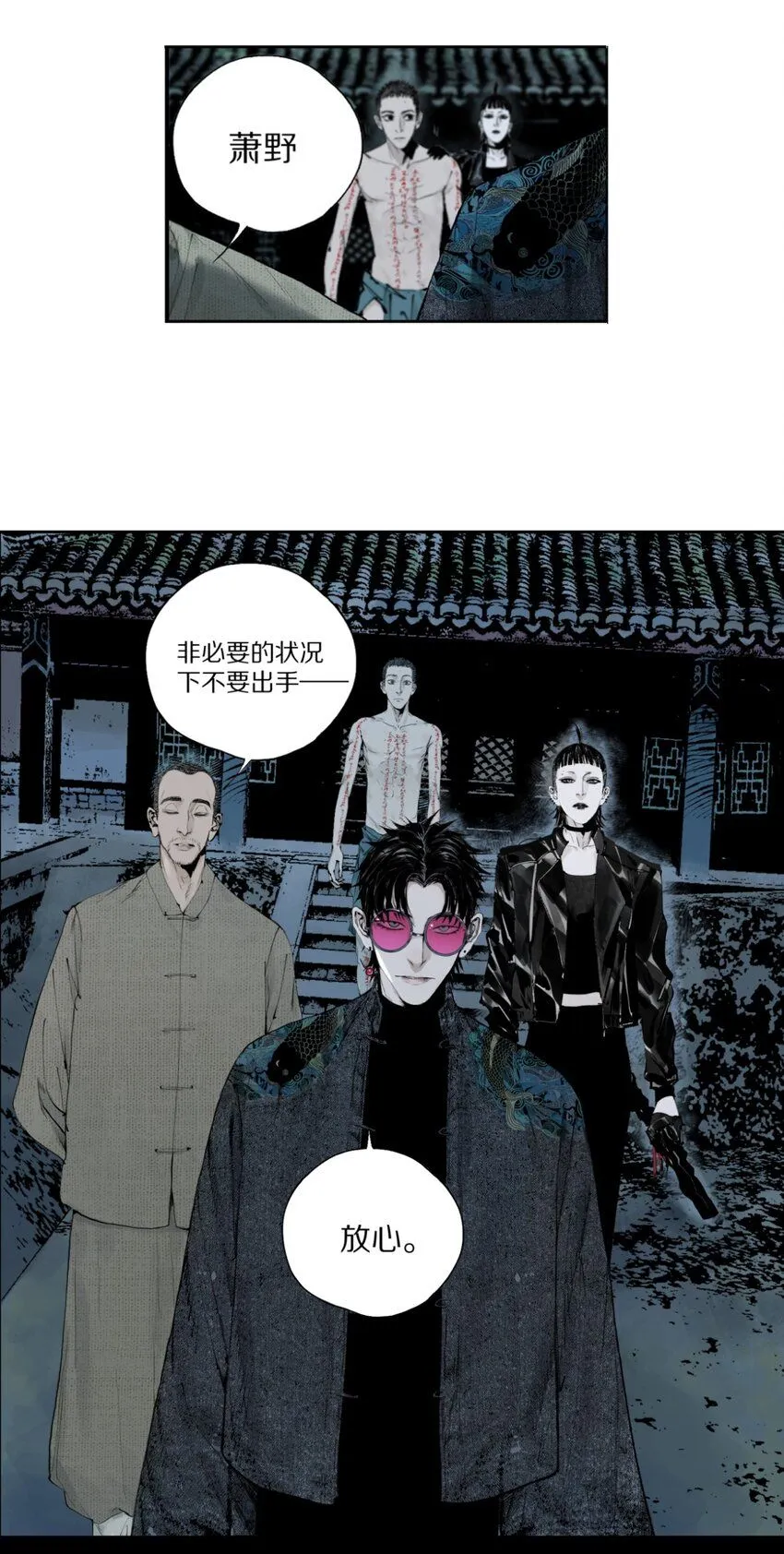 第四回 上路 第26页