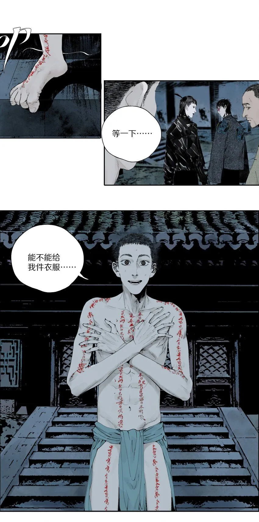 第四回 上路 第27页