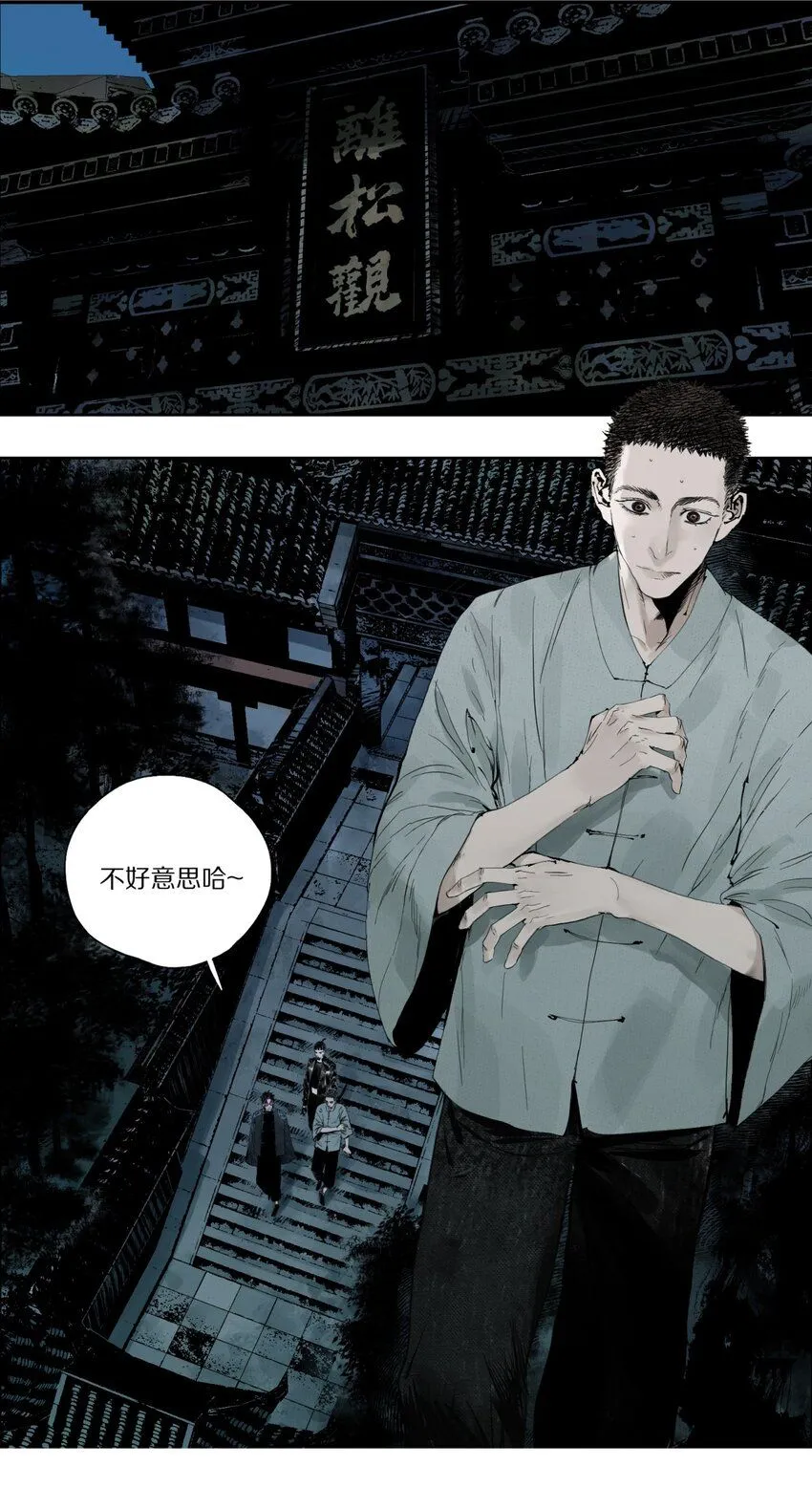 第四回 上路 第29页