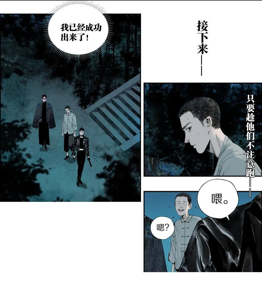 第四回 上路 第31页