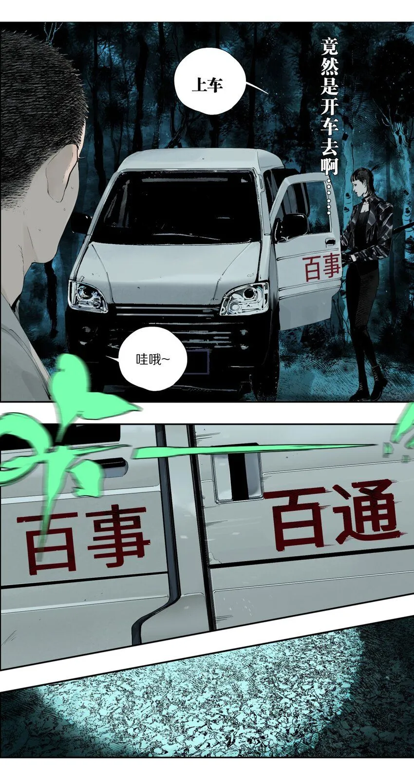 第四回 上路 第32页