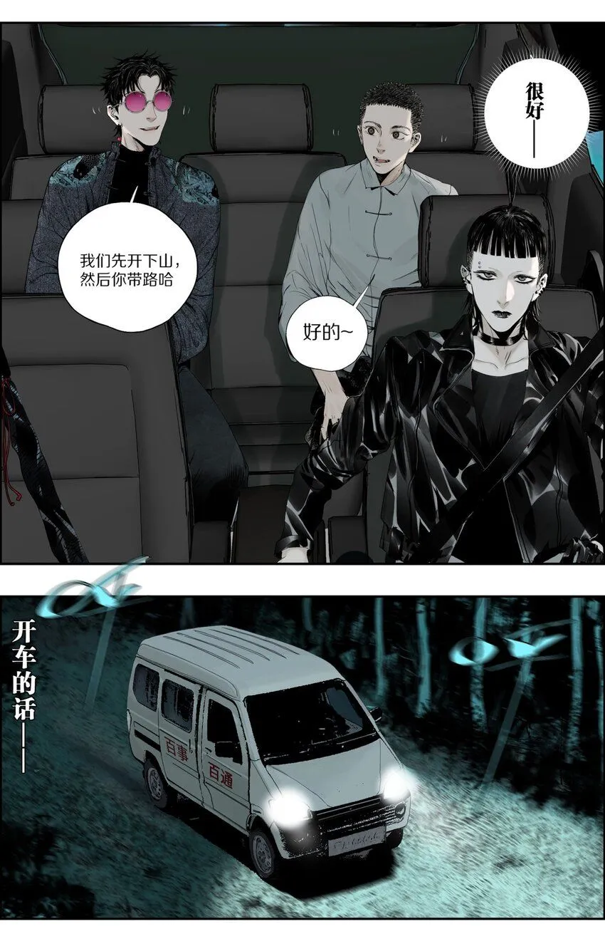 第四回 上路 第33页
