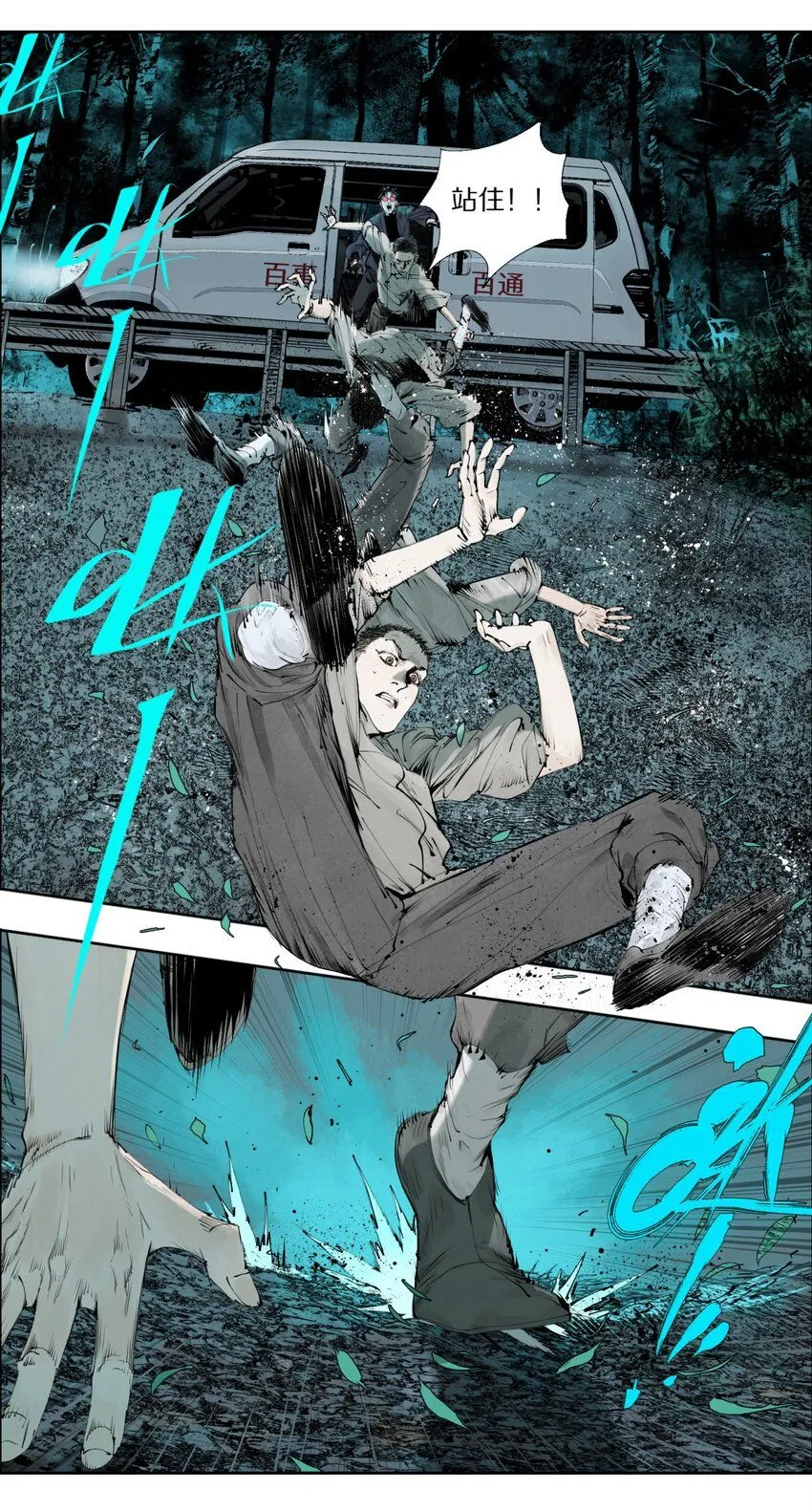 第四回 上路 第37页