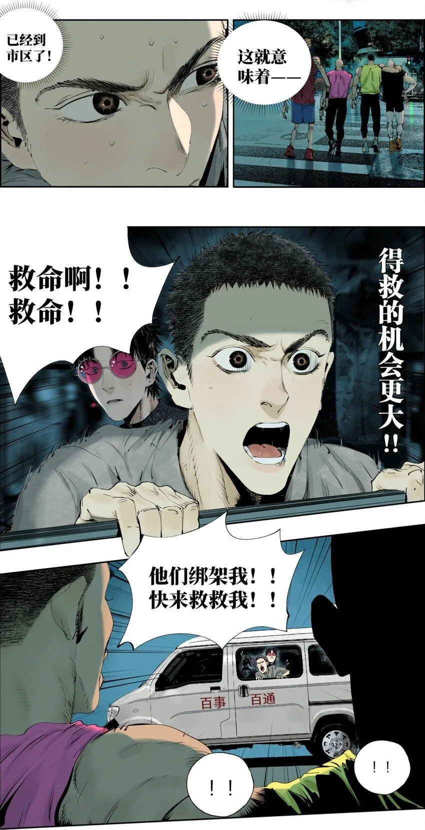 第四回 上路 第43页