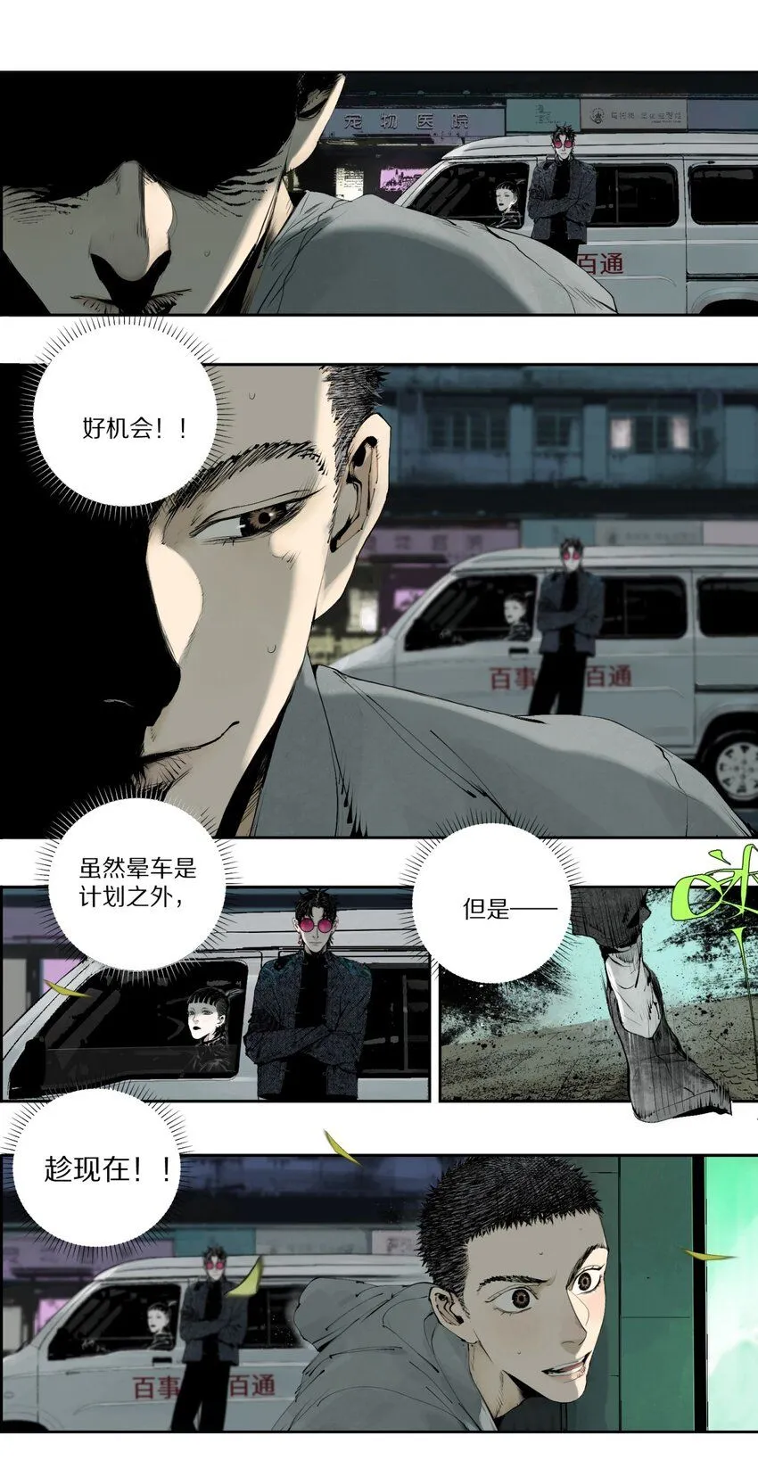 第四回 上路 第54页