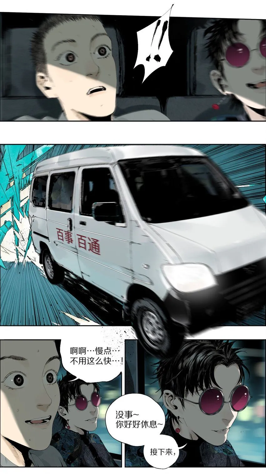 第四回 上路 第61页