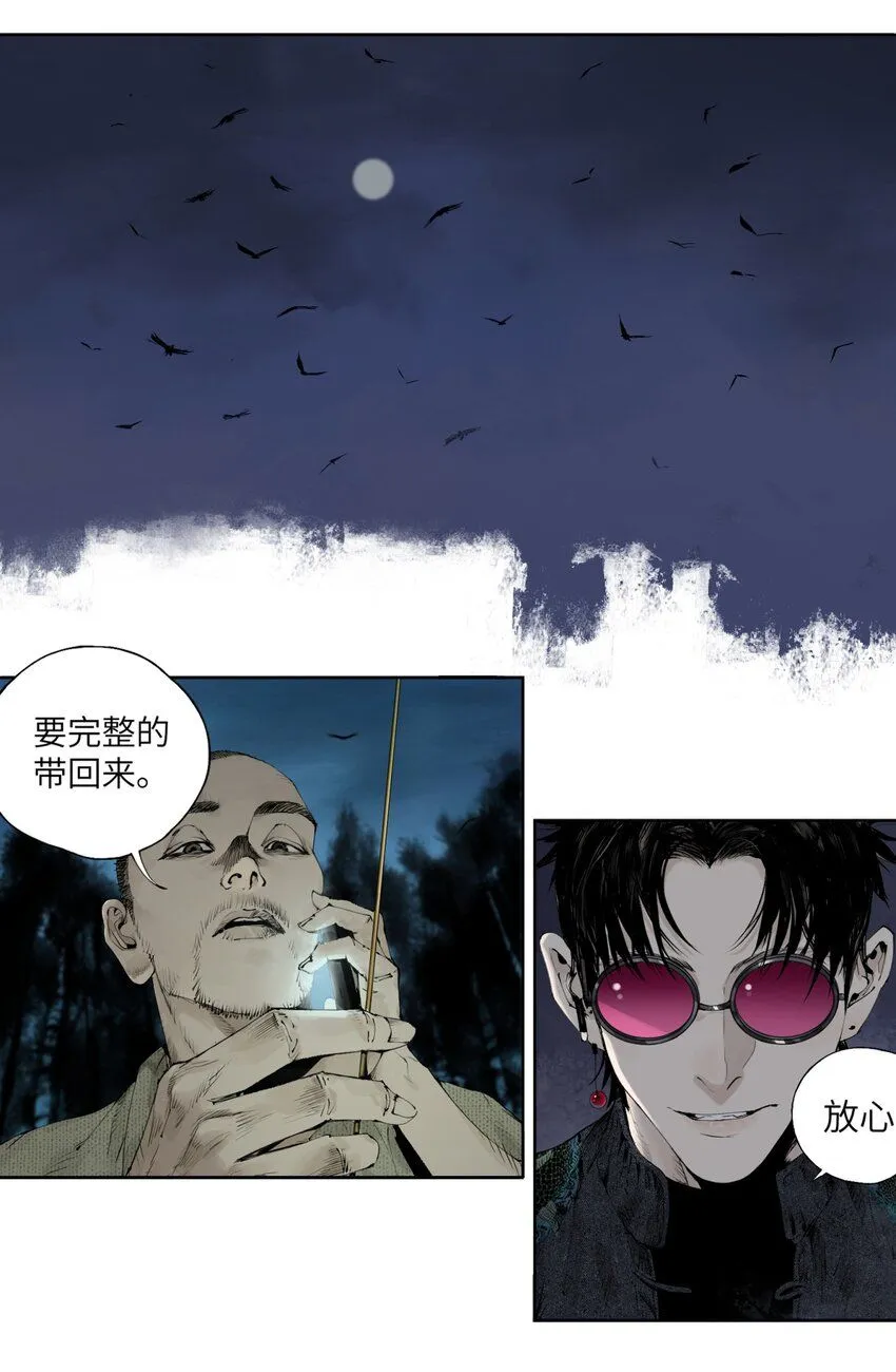 第四回 上路 第67页