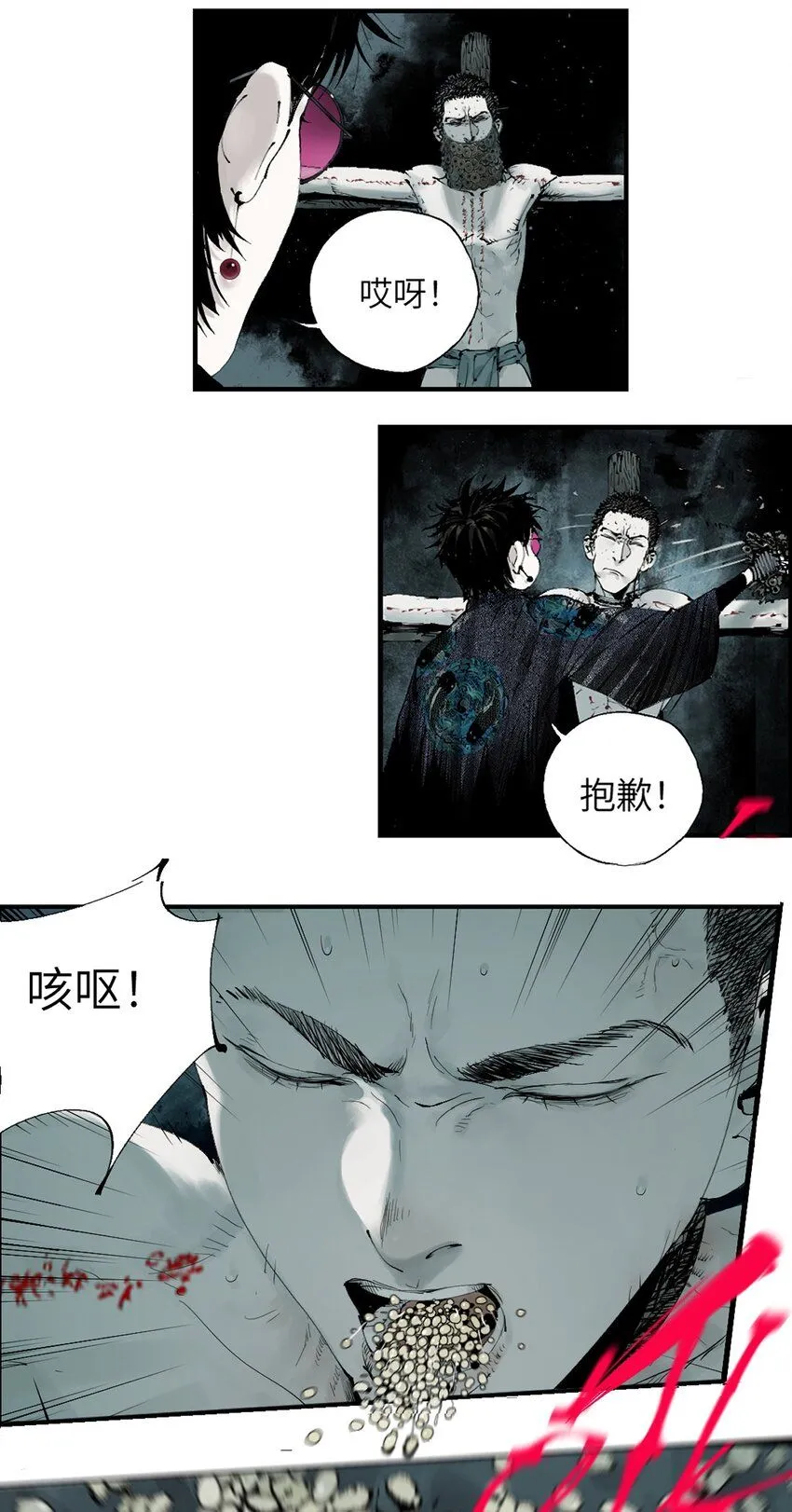 第三回 标本 第16页