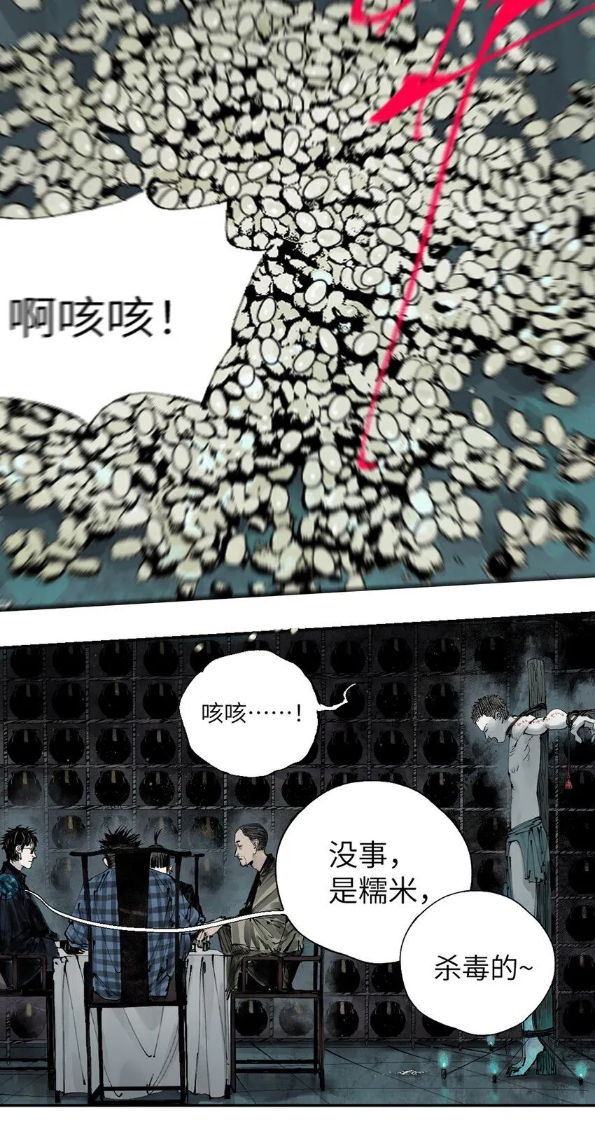 第三回 标本 第17页