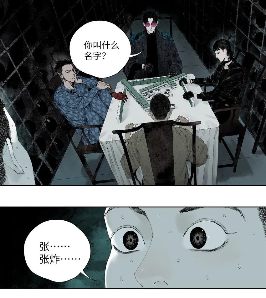 第三回 标本 第21页