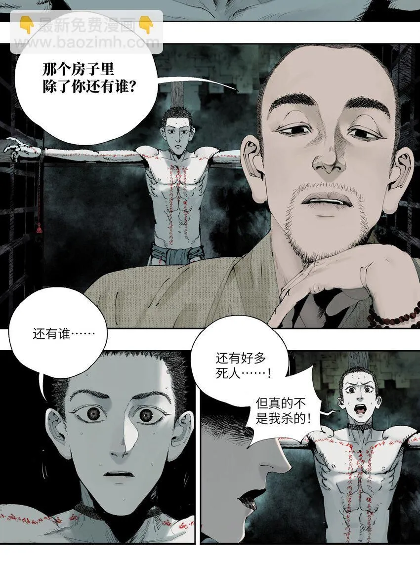 第三回 标本 第23页