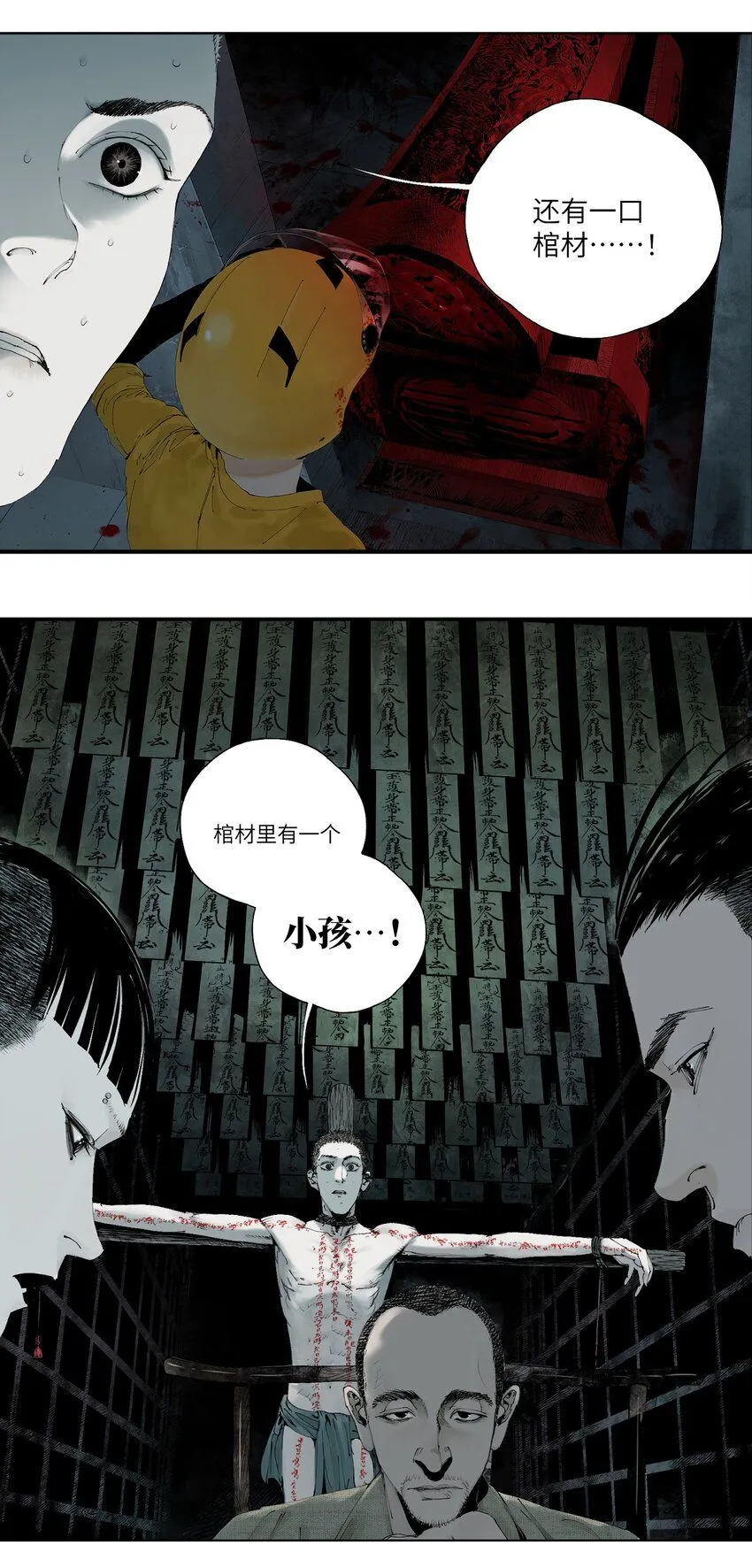第三回 标本 第25页