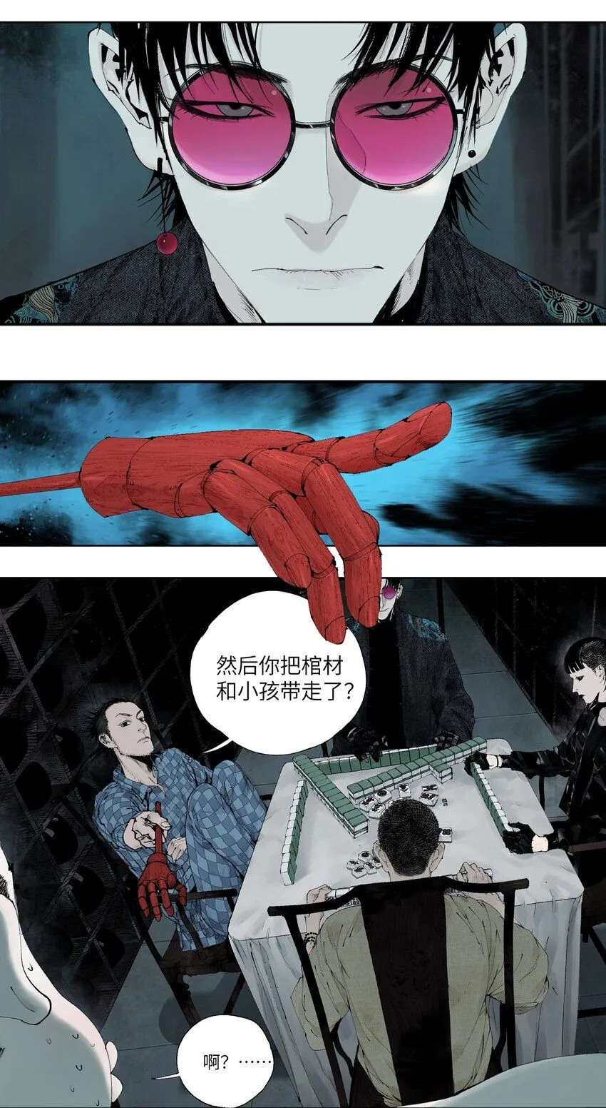 第三回 标本 第26页