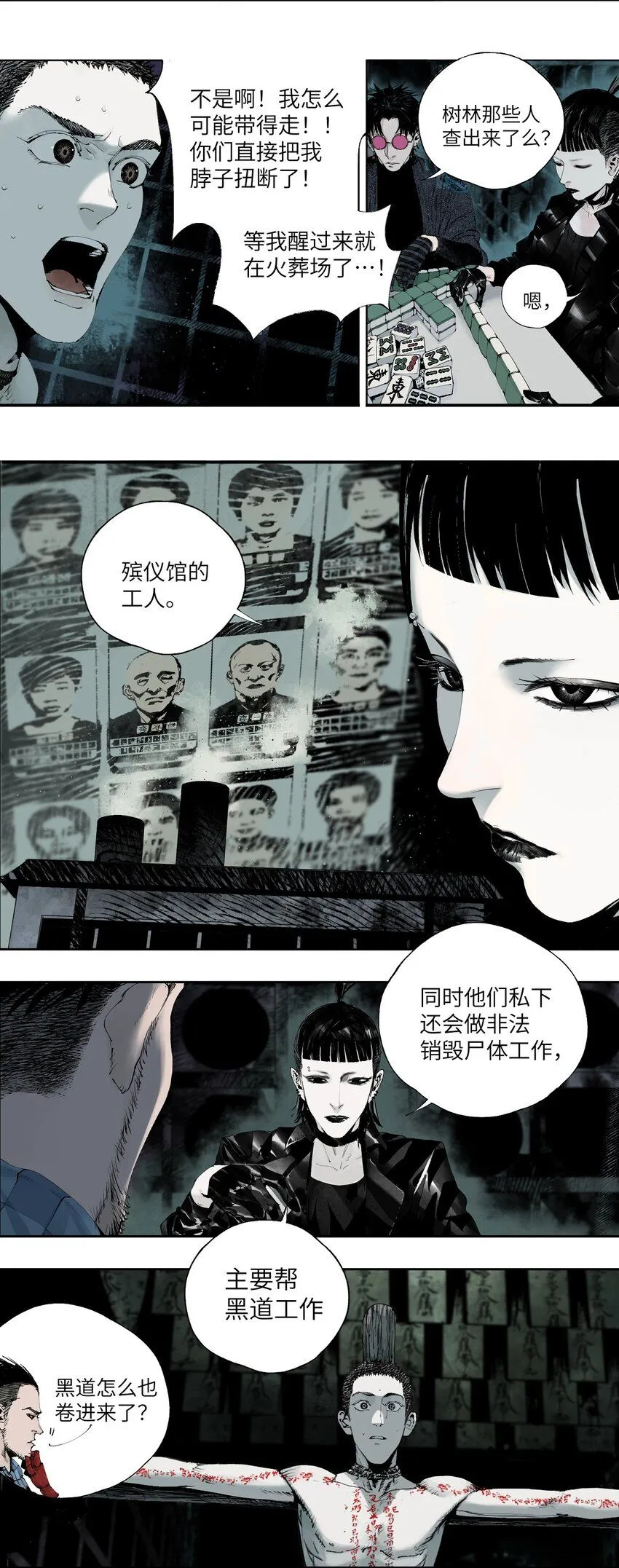 第三回 标本 第27页