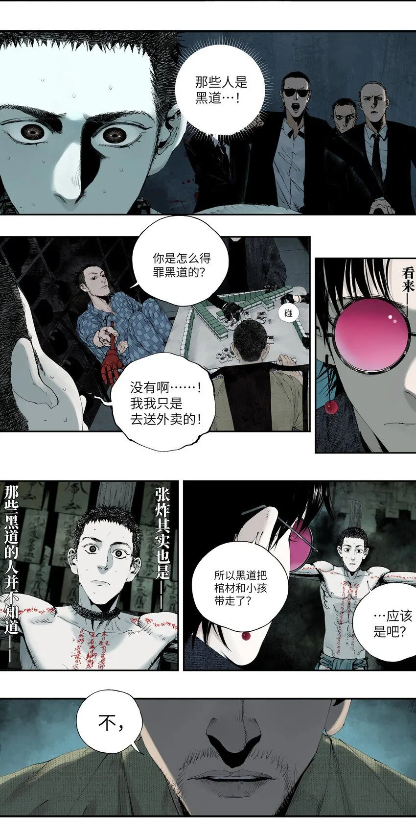 第三回 标本 第28页