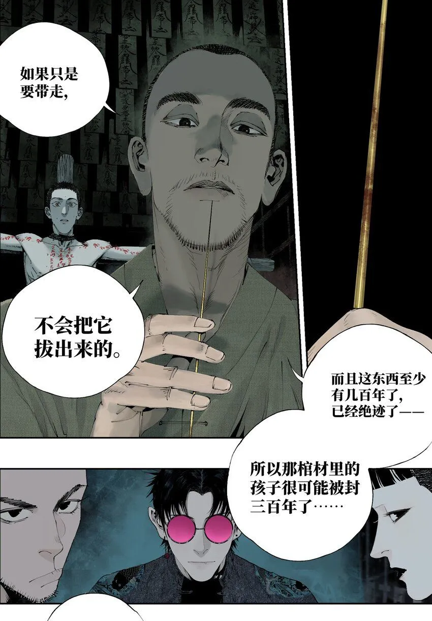 第三回 标本 第29页