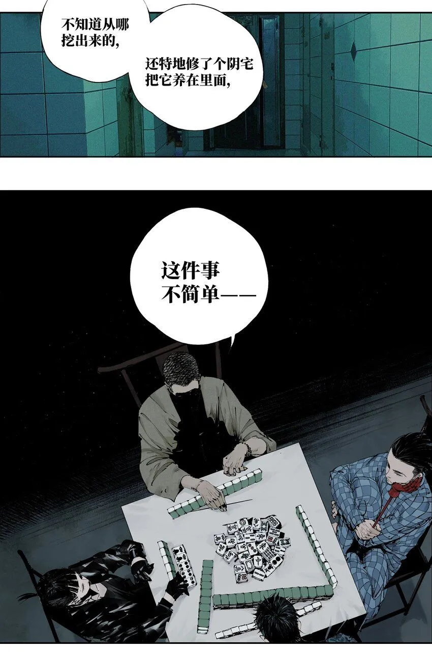 第三回 标本 第30页