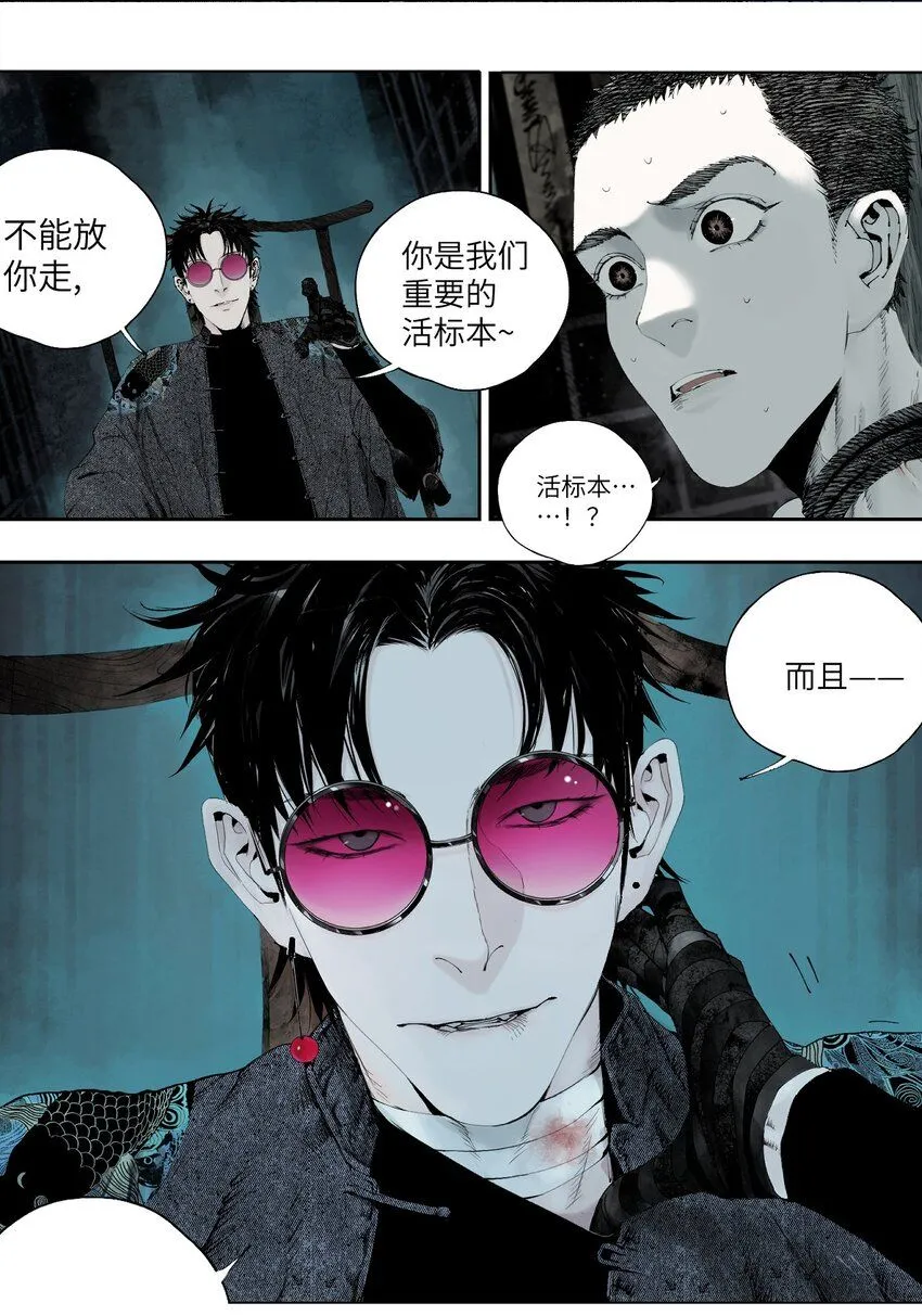 第三回 标本 第46页