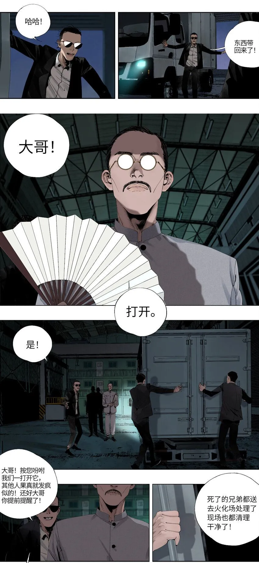 第一回（下） 棺（下） 第20页