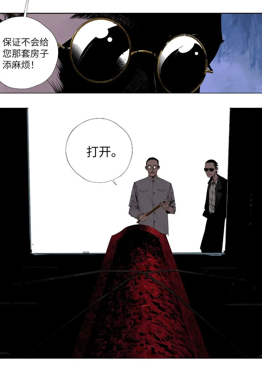 第一回（下） 棺（下） 第21页