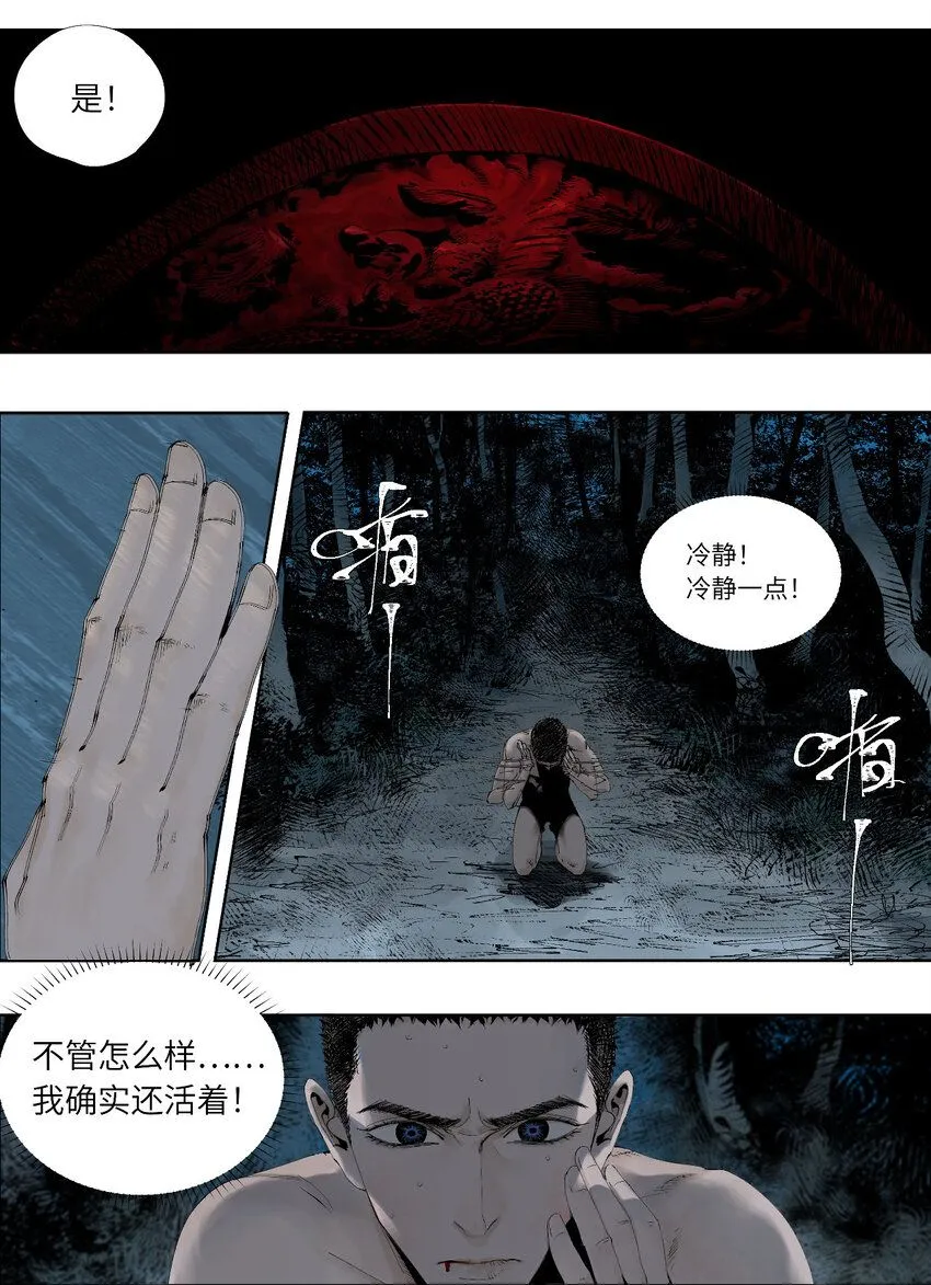 第一回（下） 棺（下） 第22页