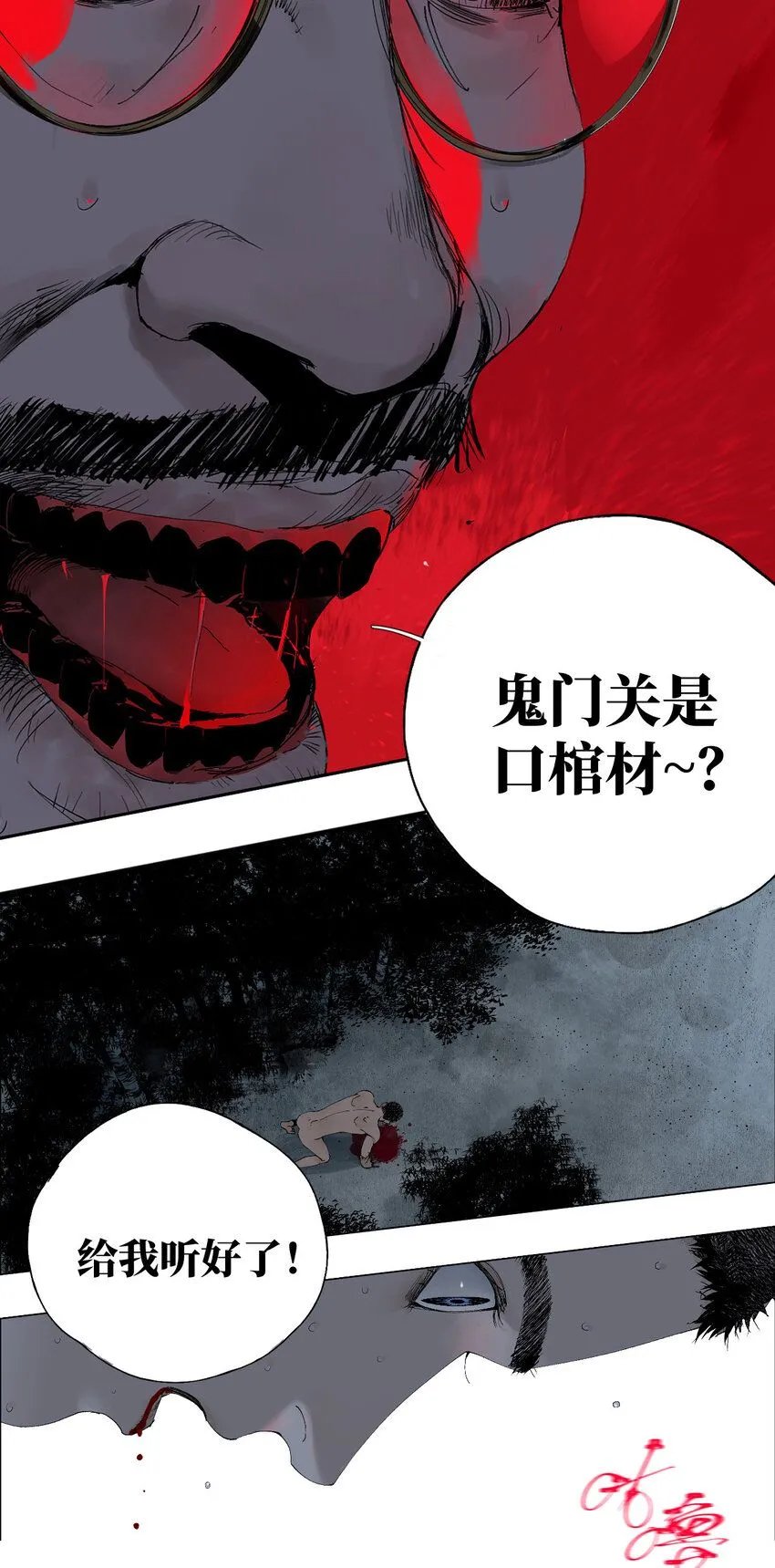 第一回（下） 棺（下） 第31页