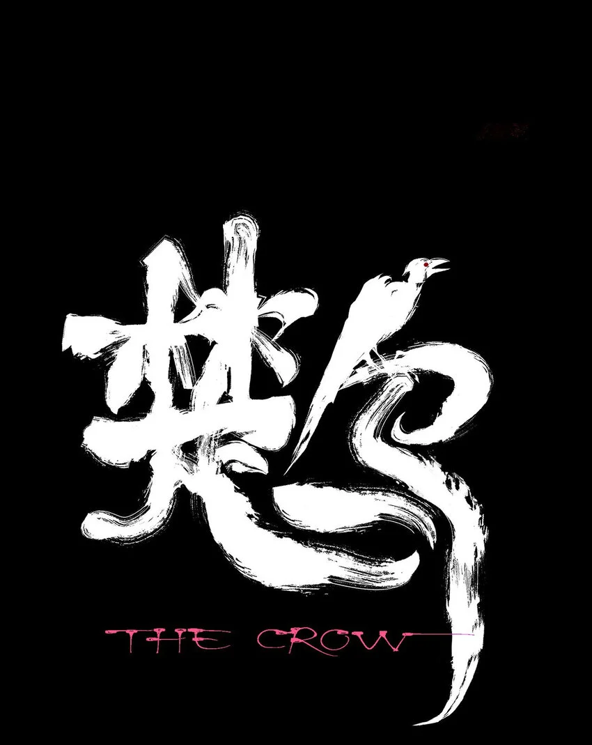 第一回（中） 棺（中） 第1页