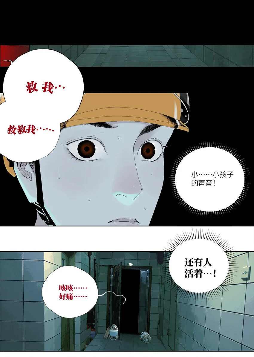 第一回（中） 棺（中） 第3页