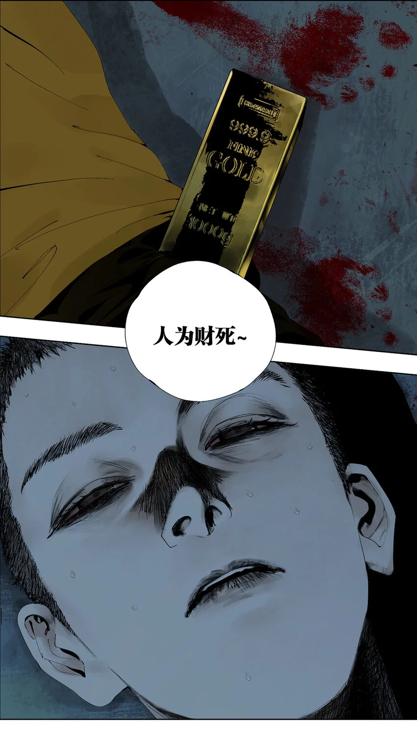 第一回（中） 棺（中） 第28页