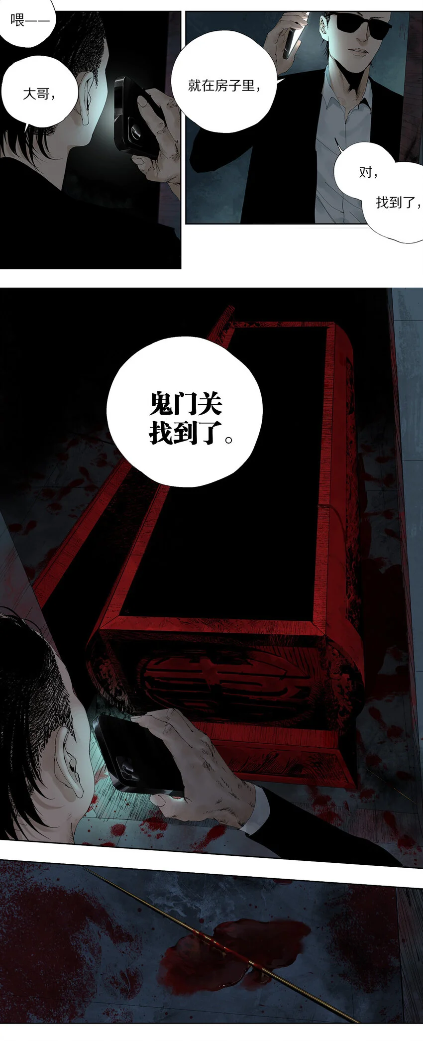 第一回（中） 棺（中） 第30页