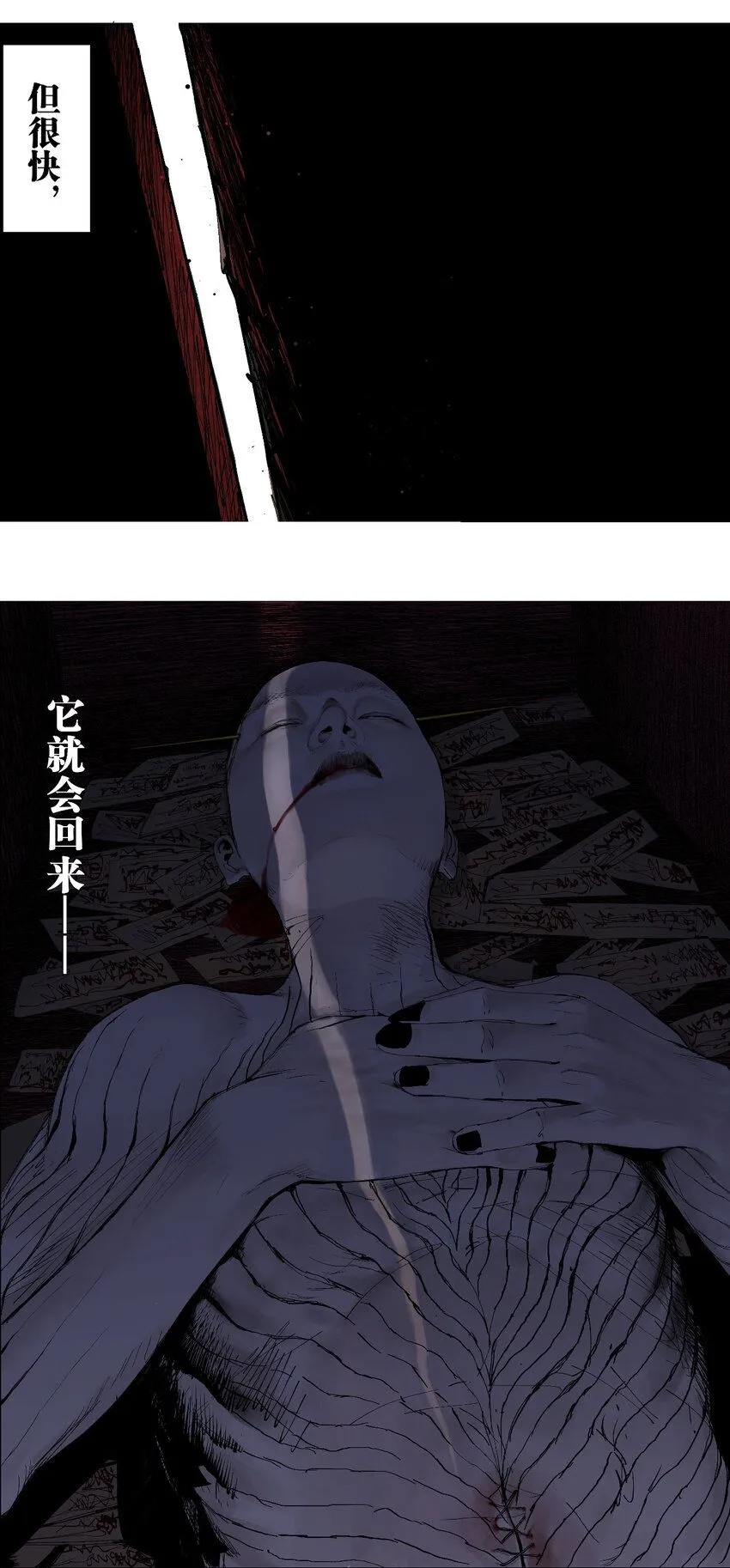 第一回（上） 棺（上） 第4页