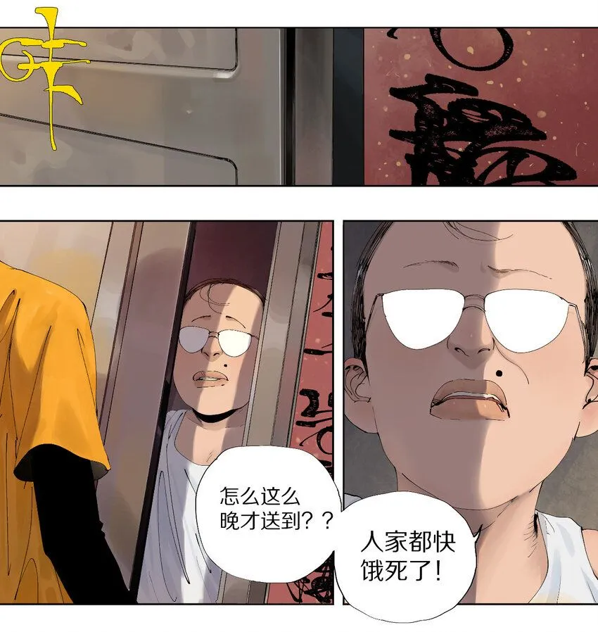第一回（上） 棺（上） 第12页