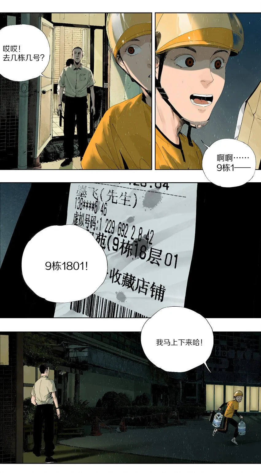 第一回（上） 棺（上） 第21页