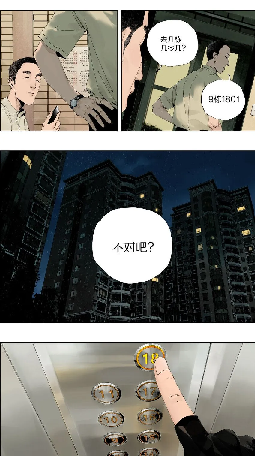第一回（上） 棺（上） 第22页