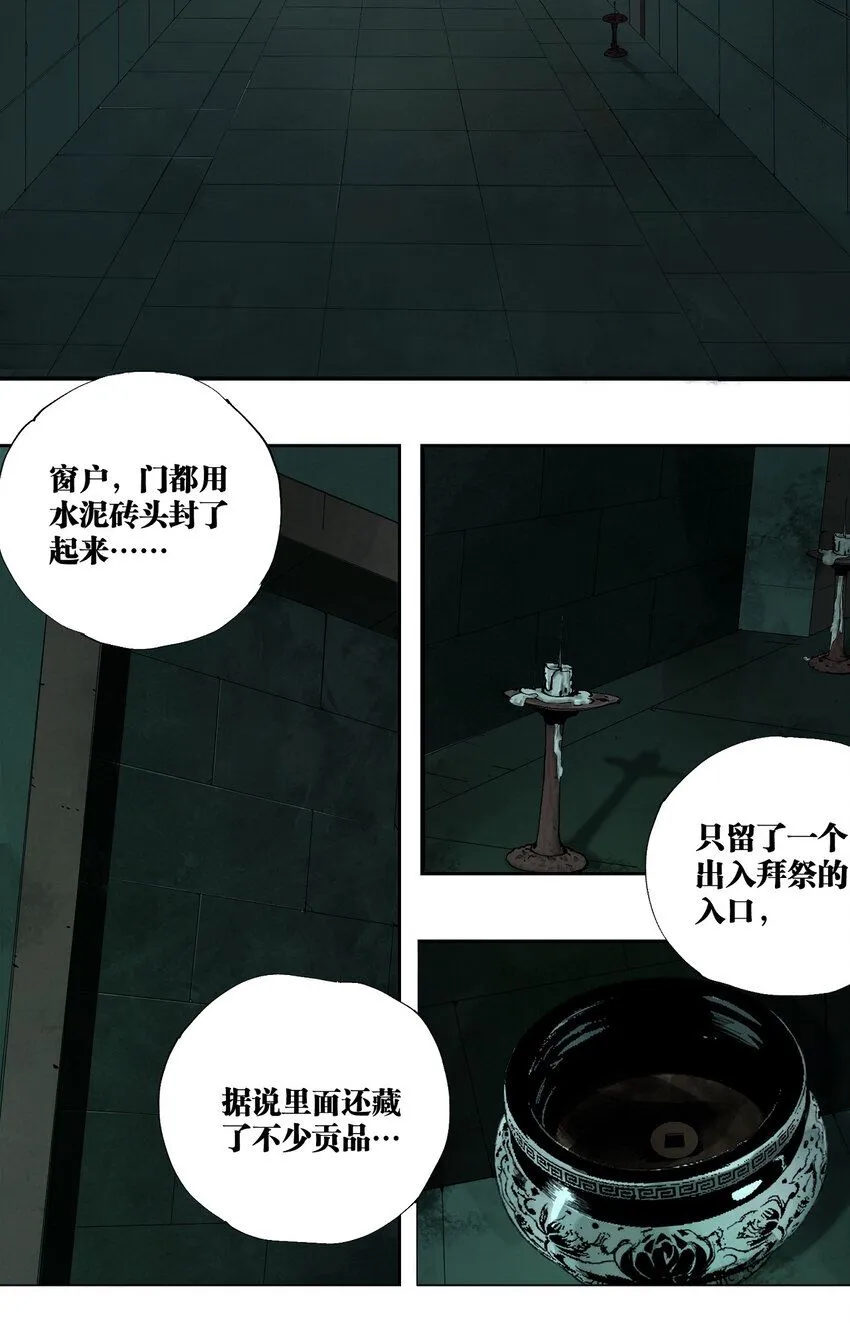 第一回（上） 棺（上） 第29页