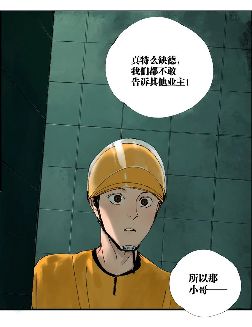 第一回（上） 棺（上） 第30页