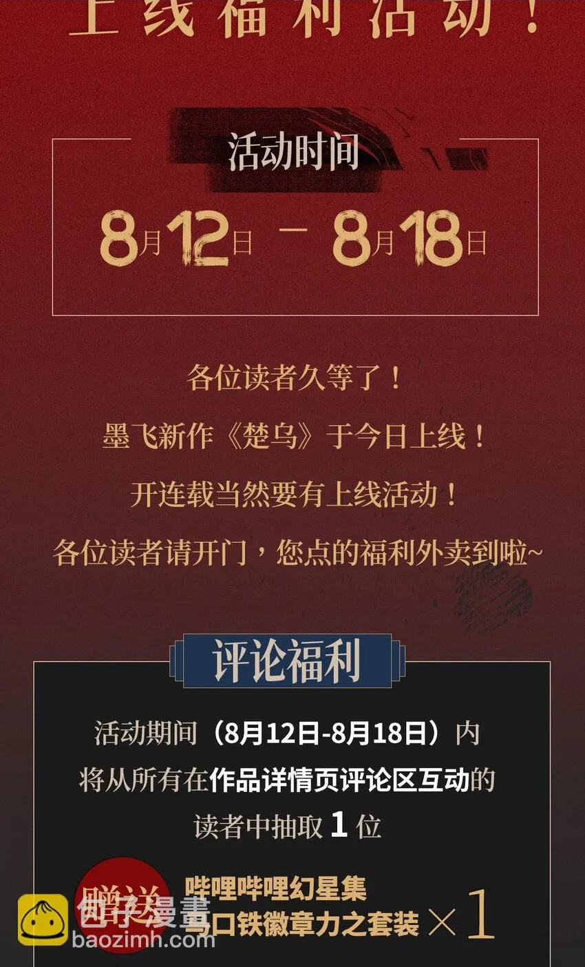 新作上线 福利活动，等你解锁！ 第2页