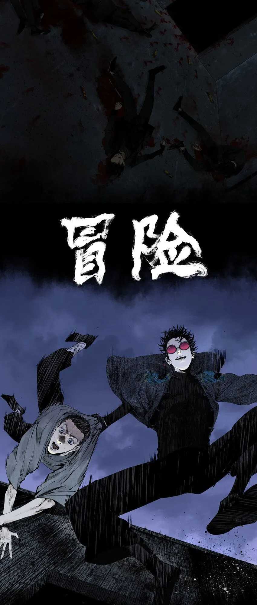 序章 墨飞超燃吊诡国漫，领略新中式江湖！ 第14页