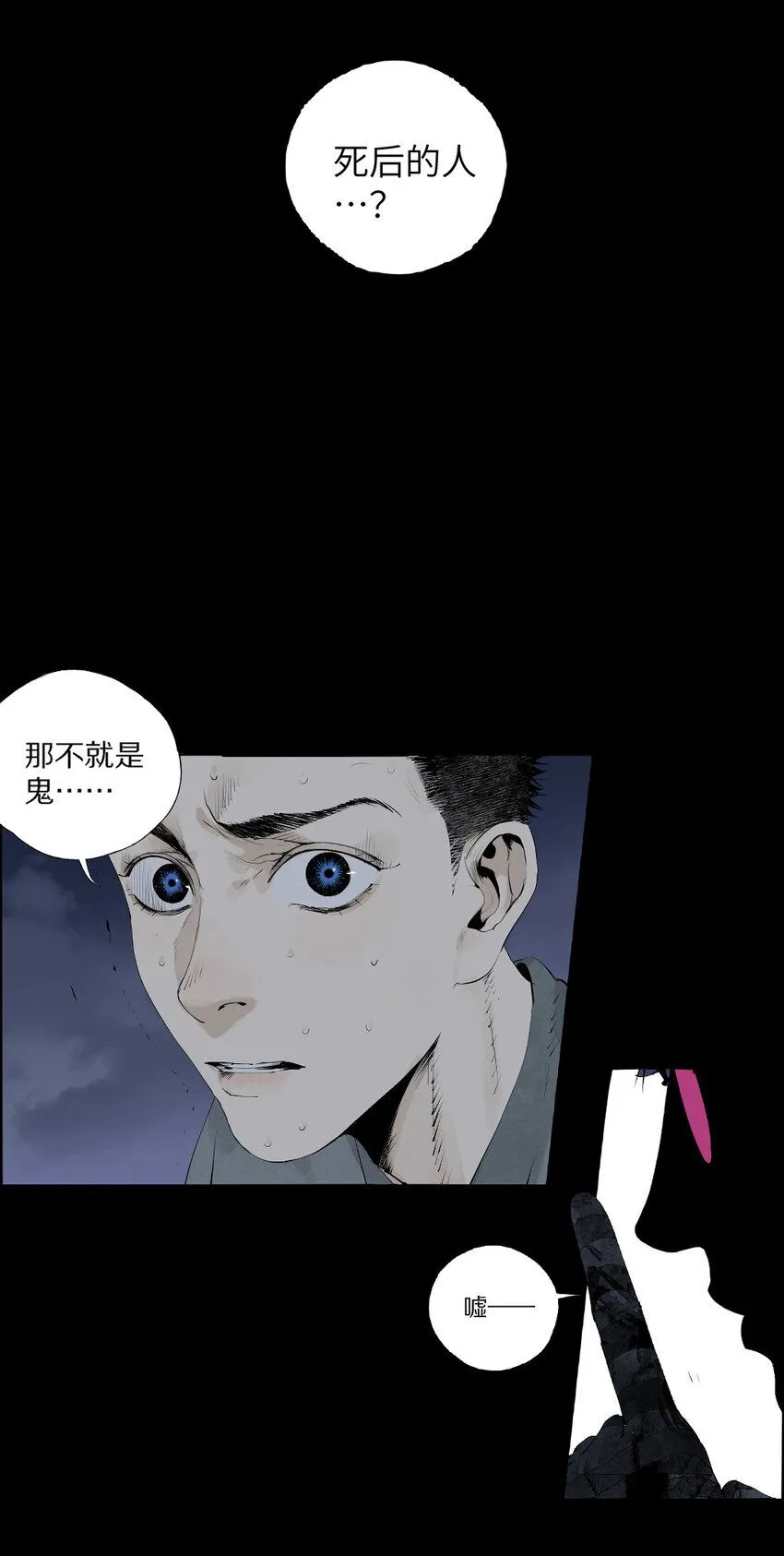 序章 墨飞超燃吊诡国漫，领略新中式江湖！ 第20页