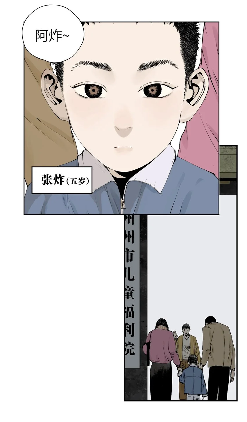 第九回 张炸 第3页