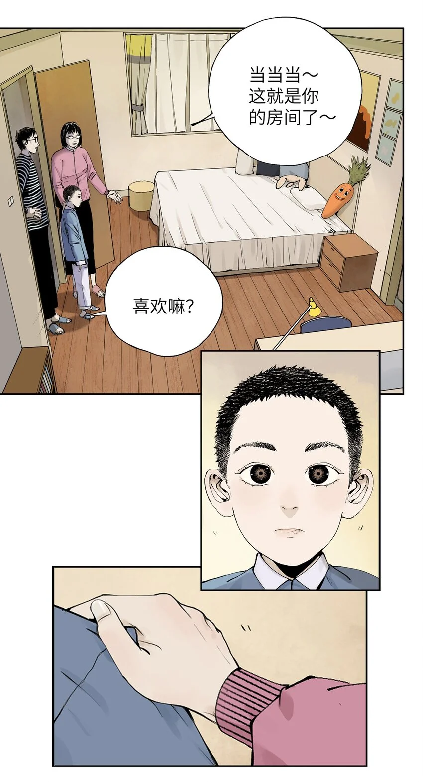 第九回 张炸 第5页