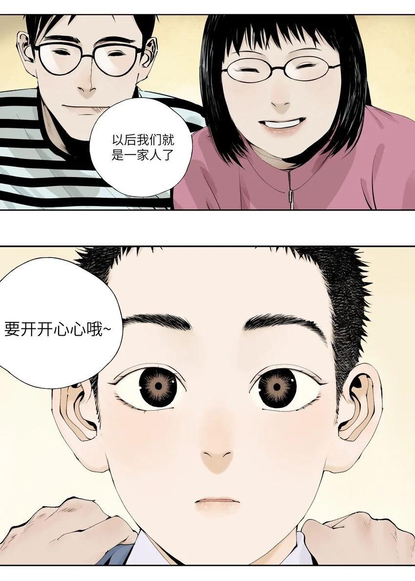 第九回 张炸 第6页
