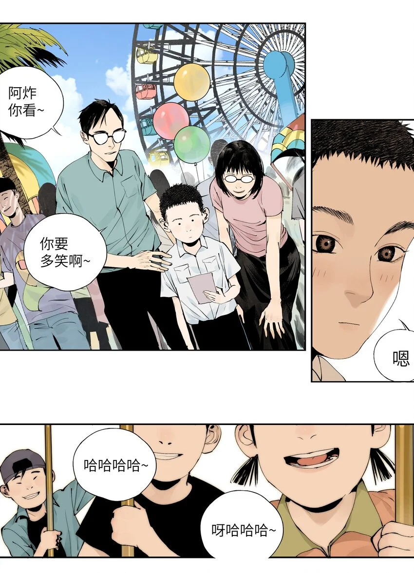 第九回 张炸 第13页