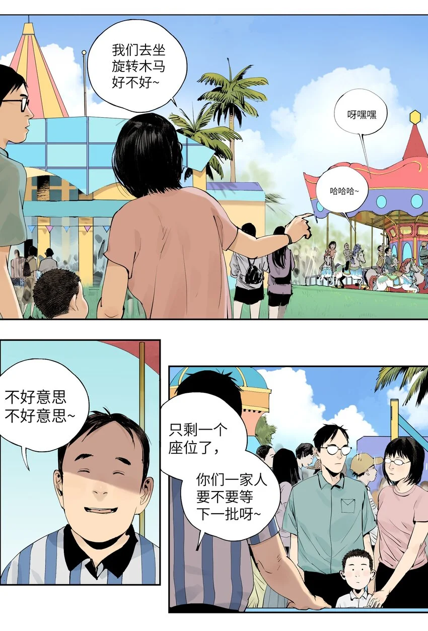 第九回 张炸 第14页