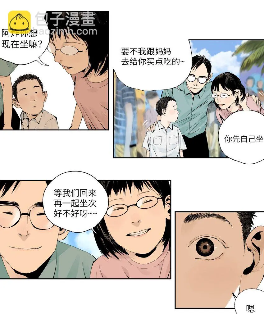 第九回 张炸 第15页