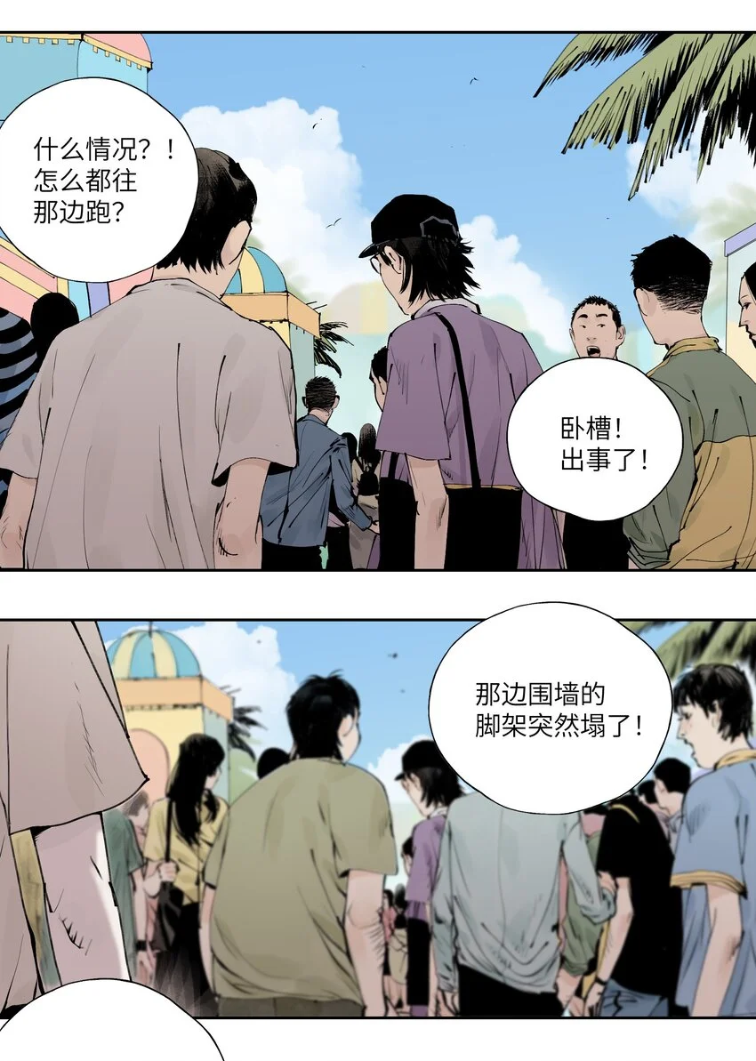 第九回 张炸 第21页