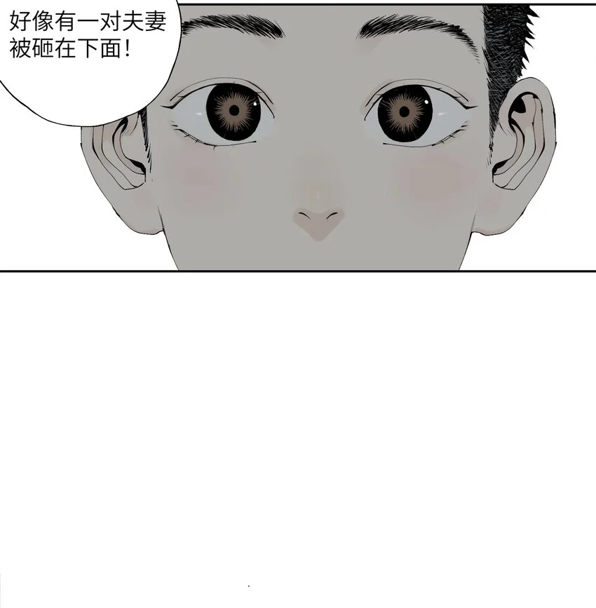第九回 张炸 第22页